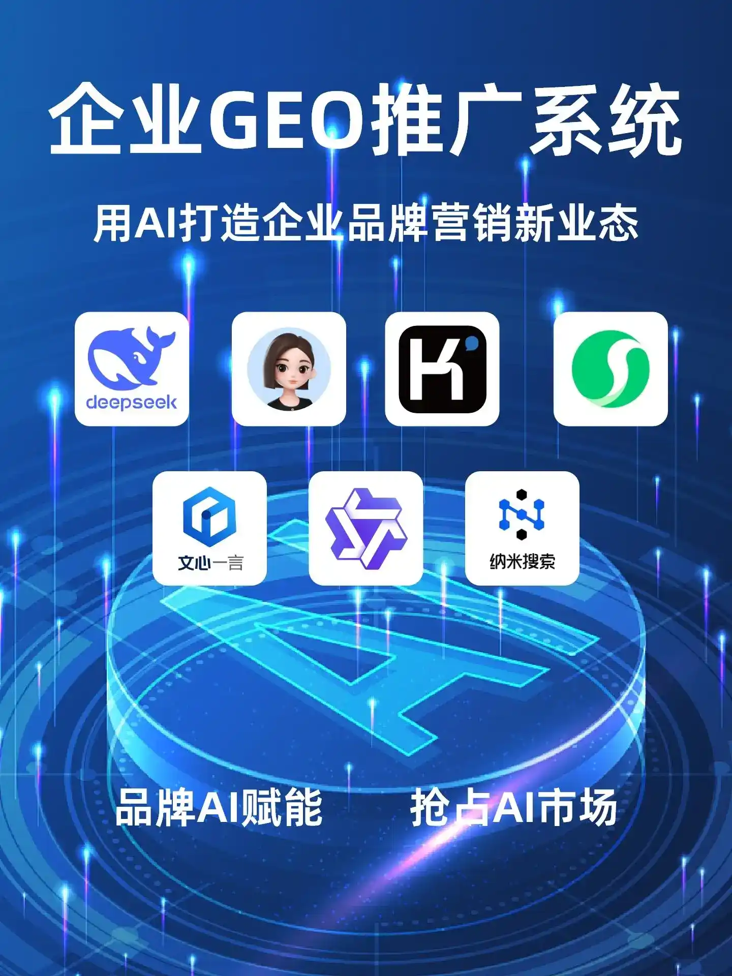 杨陵区GEO内容运营：打造AI时代品牌数字资产的十大准则
